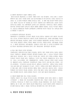 [방송대] 우리나라의 재단의 현황과 경영상의 문제점에 대해 설명하라ok-4