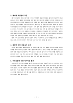 [사회] 낙태, 찬반 논쟁을 넘어선 진정한 해결 방안 모색을 위한 고찰-19
