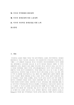 [미국, 미국경제] 미국의 경제, 미국의 경영환경과 미국의 인적자원경영, 미국의 무역변화, 미국의 경제성장 및 미국의 지속적인 경제성장 분석-2