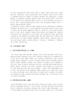 [미국, 미국경제] 미국의 경제, 미국의 경영환경과 미국의 인적자원경영, 미국의 무역변화, 미국의 경제성장 및 미국의 지속적인 경제성장 분석-3