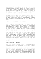 [미국, 미국경제] 미국의 경제, 미국의 경영환경과 미국의 인적자원경영, 미국의 무역변화, 미국의 경제성장 및 미국의 지속적인 경제성장 분석-5