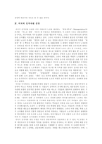 [미국, 미국경제] 미국의 경제, 미국의 경영환경과 미국의 인적자원경영, 미국의 무역변화, 미국의 경제성장 및 미국의 지속적인 경제성장 분석-6