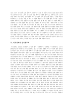 [미국, 미국경제] 미국의 경제, 미국의 경영환경과 미국의 인적자원경영, 미국의 무역변화, 미국의 경제성장 및 미국의 지속적인 경제성장 분석-7