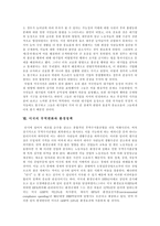 [미국, 미국경제] 미국의 경제, 미국의 경영환경과 미국의 인적자원경영, 미국의 무역변화, 미국의 경제성장 및 미국의 지속적인 경제성장 분석-10