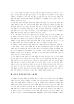[미국, 미국경제] 미국의 경제, 미국의 경영환경과 미국의 인적자원경영, 미국의 무역변화, 미국의 경제성장 및 미국의 지속적인 경제성장 분석-11