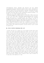 [미국, 미국경제] 미국의 경제, 미국의 경영환경과 미국의 인적자원경영, 미국의 무역변화, 미국의 경제성장 및 미국의 지속적인 경제성장 분석-12