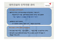 [조직구조] 대우건설의 혼합형 조직구조 분석 및 발전 방향-4