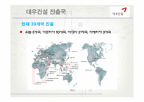 [조직구조] 대우건설의 혼합형 조직구조 분석 및 발전 방향-5
