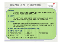 [조직구조] 대우건설의 혼합형 조직구조 분석 및 발전 방향-6