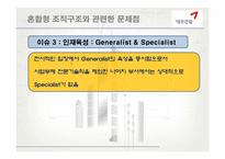 [조직구조] 대우건설의 혼합형 조직구조 분석 및 발전 방향-20