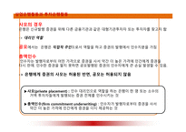 [금융기관경영] 제16장 업무영역의분산-8