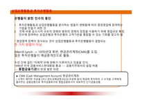 [금융기관경영] 제16장 업무영역의분산-10