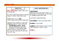[금융기관경영] 제16장 업무영역의분산-11