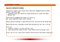 [금융기관경영] 제16장 업무영역의분산-12