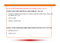 [금융기관경영] 제16장 업무영역의분산-17