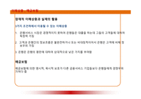 [금융기관경영] 제16장 업무영역의분산-19