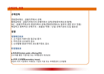 [금융기관경영] 제16장 업무영역의분산-20
