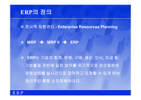 [생산관리] 사례로 살펴본 ERP-6