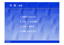 [생산관리] 사례로 살펴본 ERP-11