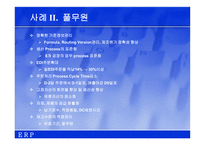 [생산관리] 사례로 살펴본 ERP-18