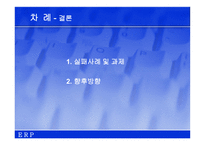 [생산관리] 사례로 살펴본 ERP-20