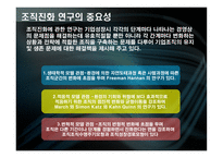 조직성장 -조직 수명 주기모형-4