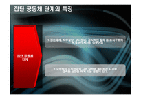 조직성장 -조직 수명 주기모형-13