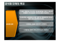 조직성장 -조직 수명 주기모형-16