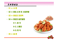 [국제경영] BBQ치킨(비비큐)분석과 중국 스페인시장 진출기-2