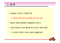 [국제경영] BBQ치킨(비비큐)분석과 중국 스페인시장 진출기-13