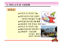 [국제경영] BBQ치킨(비비큐)분석과 중국 스페인시장 진출기-20