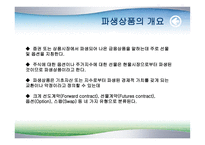[파생상품] 증권거래소에서 상장되어 있는 파생상품들-3