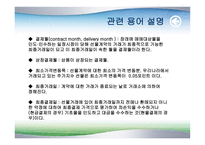 [파생상품] 증권거래소에서 상장되어 있는 파생상품들-4