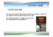 [파생상품] 증권거래소에서 상장되어 있는 파생상품들-10
