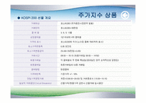 [파생상품] 증권거래소에서 상장되어 있는 파생상품들-11