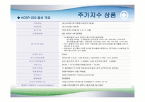 [파생상품] 증권거래소에서 상장되어 있는 파생상품들-13