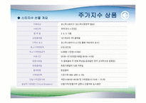 [파생상품] 증권거래소에서 상장되어 있는 파생상품들-16