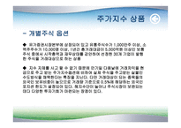 [파생상품] 증권거래소에서 상장되어 있는 파생상품들-17