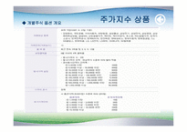 [파생상품] 증권거래소에서 상장되어 있는 파생상품들-18