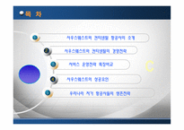 [생산관리] 생산전략사례 -사우스웨스트와 컨티넨탈 항공사의 경영전략비교-2