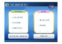 [생산관리] 생산전략사례 -사우스웨스트와 컨티넨탈 항공사의 경영전략비교-8