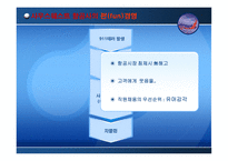 [생산관리] 생산전략사례 -사우스웨스트와 컨티넨탈 항공사의 경영전략비교-10