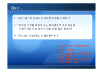 [생산관리] 생산전략사례 -사우스웨스트와 컨티넨탈 항공사의 경영전략비교-18