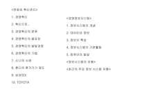 [경영학] 변화와 혁신관리-2