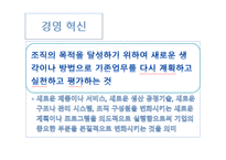 [경영학] 변화와 혁신관리-3