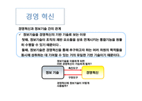 [경영학] 변화와 혁신관리-5