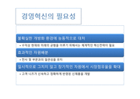 [경영학] 변화와 혁신관리-8