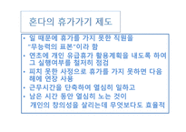 [경영학] 변화와 혁신관리-12
