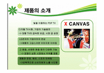 [소비자행동] 고 관여 상품(엑스캔버스)과 저 관여 상품(닥터유)에 대한 이성적, 감성적 소구-5