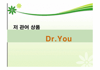 [소비자행동] 고 관여 상품(엑스캔버스)과 저 관여 상품(닥터유)에 대한 이성적, 감성적 소구-12